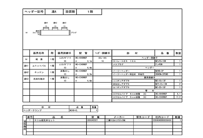 給水給湯図面(参考)